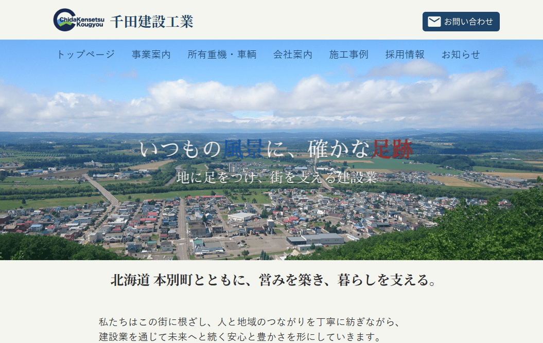 株式会社 千田建設工業