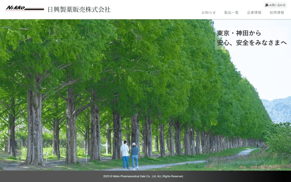 日興製薬販売株式会社様 Webサイト